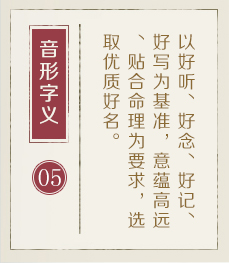潮州哪里起名专业-起名流程五